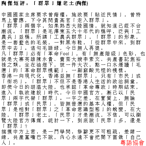 陶傑《陶傑短評》（逢周一至六載）