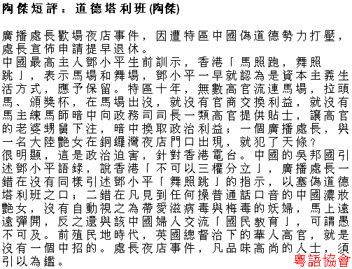 陶傑《陶傑短評》（逢周一至六載）