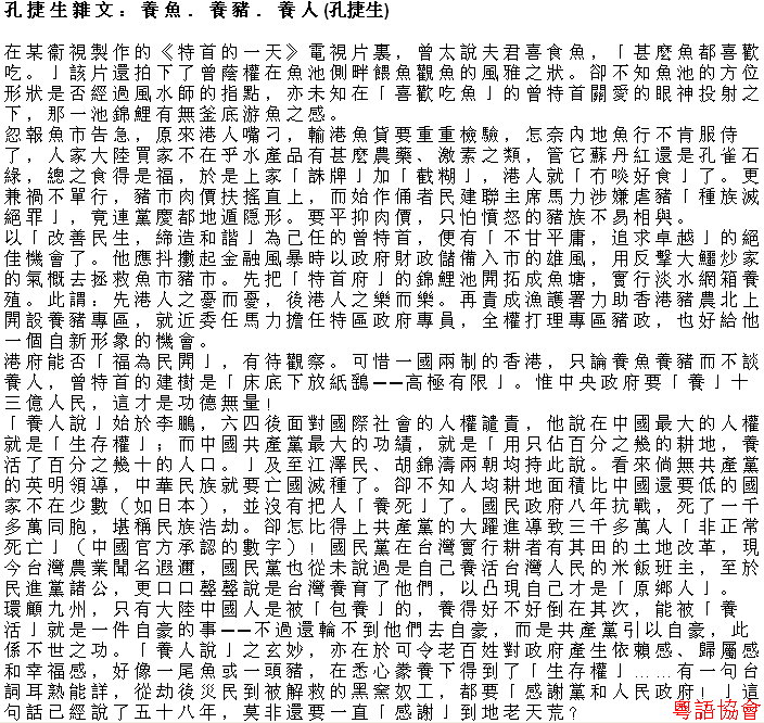 孔捷生《孔捷生雜文》（逢周一、四載）