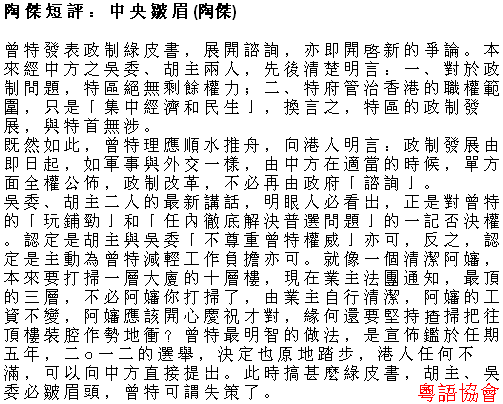 陶傑《陶傑短評》（逢周一至六載）