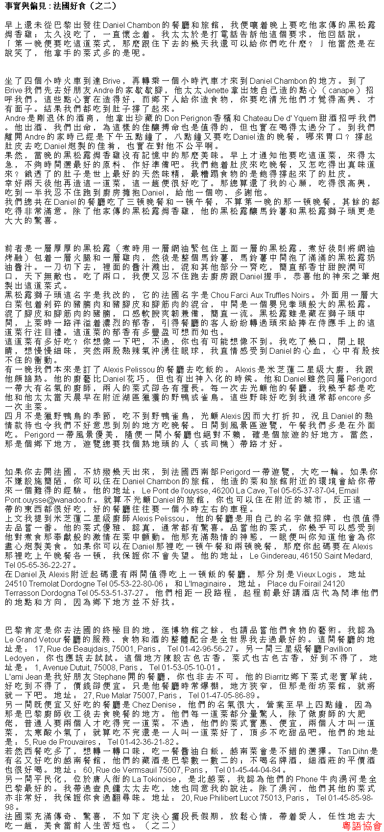 黎智英《事實與偏見》（逢周四載）