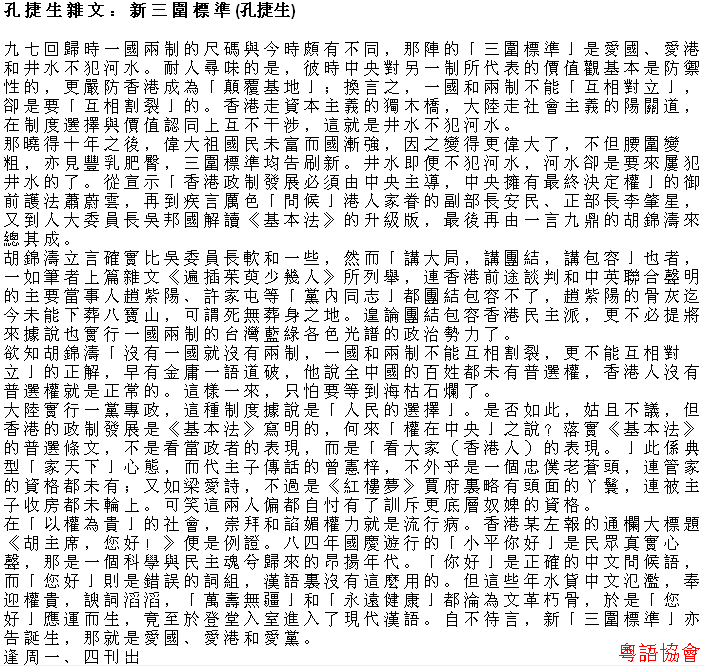 孔捷生《孔捷生雜文》（逢周一、四載）