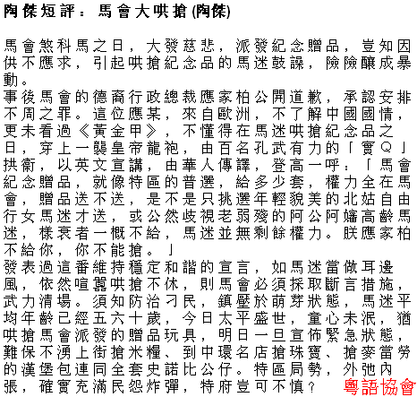 陶傑《陶傑短評》（逢周一至六載）