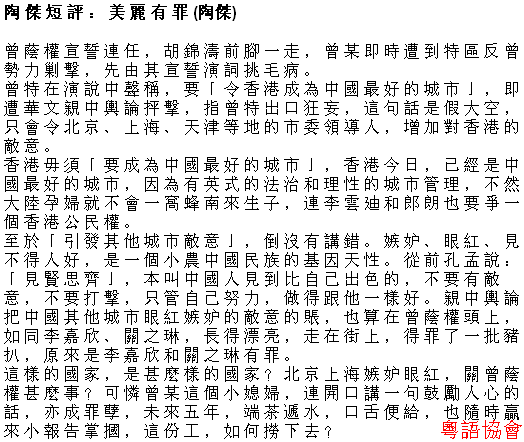 陶傑《陶傑短評》（逢周一至六載）