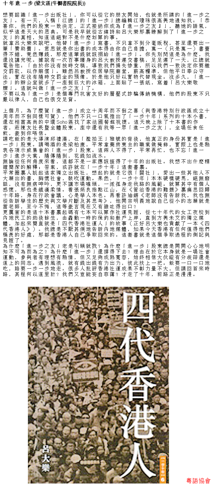 梁文道《牛棚讀書記》（逢周日載）