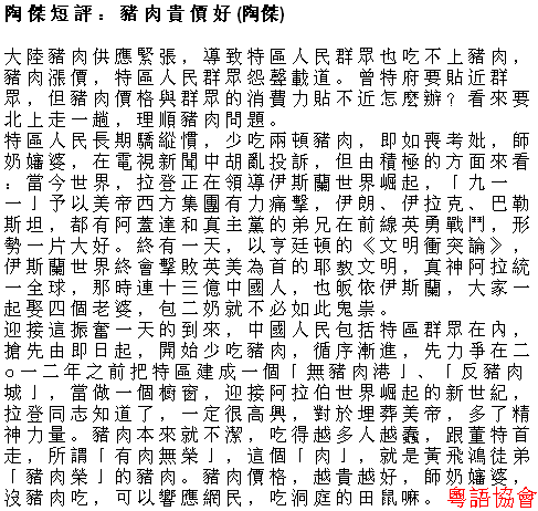 陶傑《陶傑短評》（逢周一至六載）