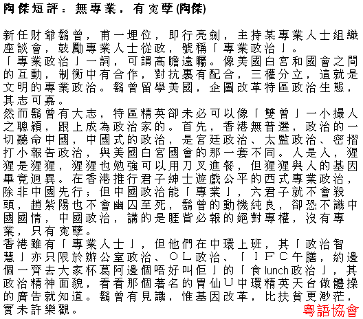 陶傑《陶傑短評》（逢周一至六載）