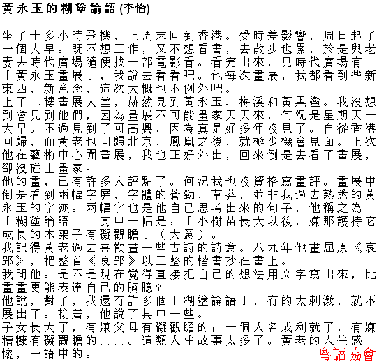 李怡《小塊文章》&岑逸飛《方寸之間》（每日連載）