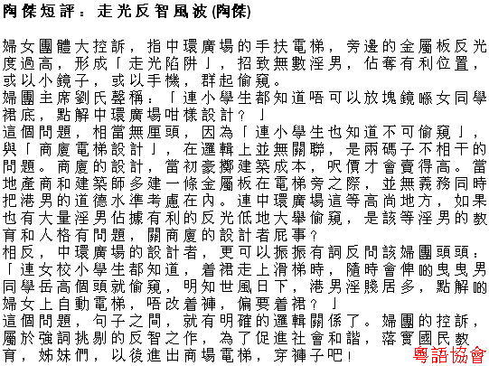 陶傑《陶傑短評》（逢周一至六載）