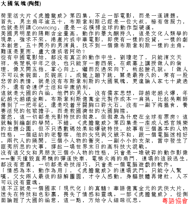 陶傑《黃金冒險號》（每日連載）