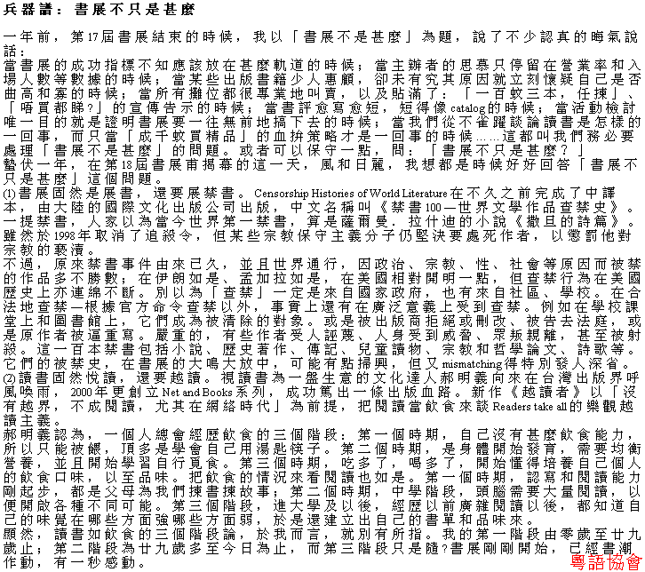 梁文道《兵器譜》（不定期連載）