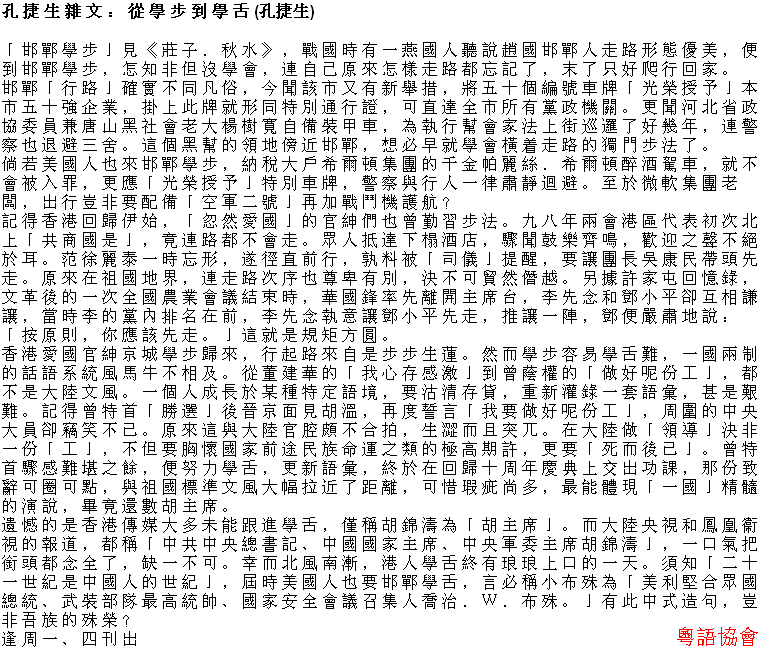 孔捷生《孔捷生雜文》（逢周一、四載）