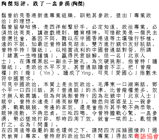 陶傑《陶傑短評》（逢周一至六載）