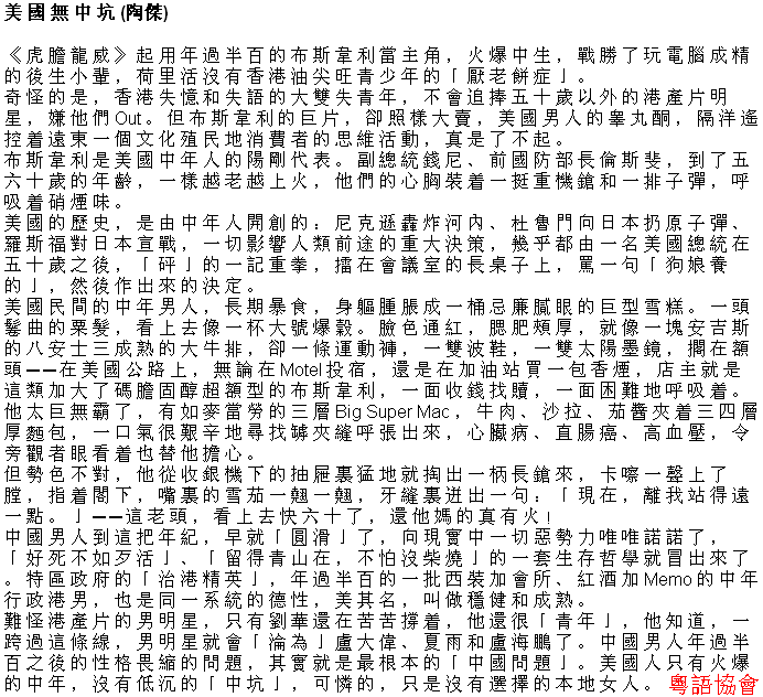 陶傑《黃金冒險號》（每日連載）