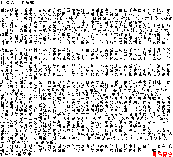 梁文道《兵器譜》（不定期連載）