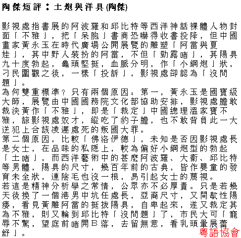 陶傑《陶傑短評》（逢周一至六載）