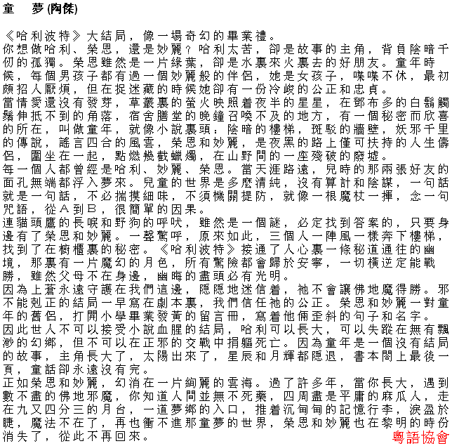 陶傑《黃金冒險號》（每日連載）