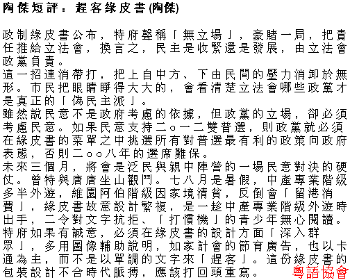 陶傑《陶傑短評》（逢周一至六載）