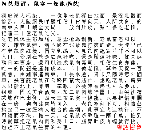 陶傑《陶傑短評》（逢周一至六載）