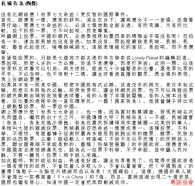 陶傑《黃金冒險號》（每日連載）