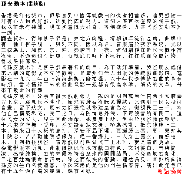 雷競璇《文化生活》（逢周日載）