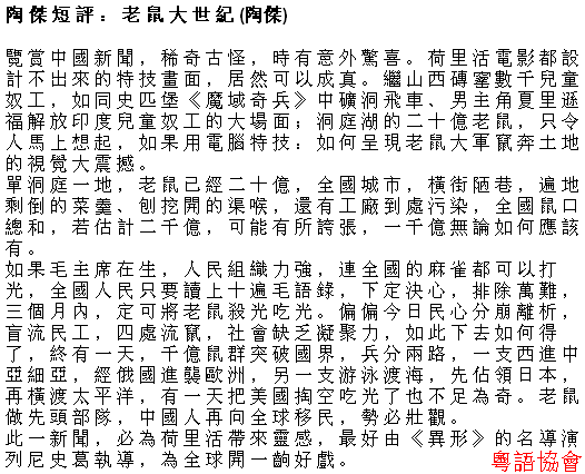 陶傑《陶傑短評》（逢周一至六載）