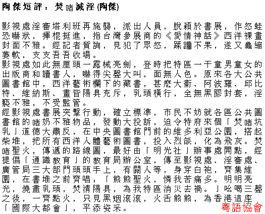 陶傑《陶傑短評》（逢周一至六載）