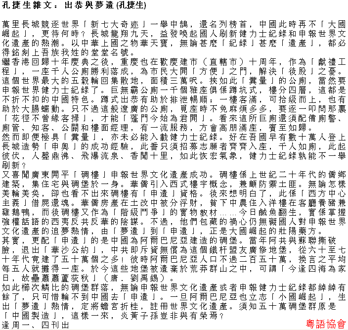 孔捷生《孔捷生雜文》（逢周一、四載）