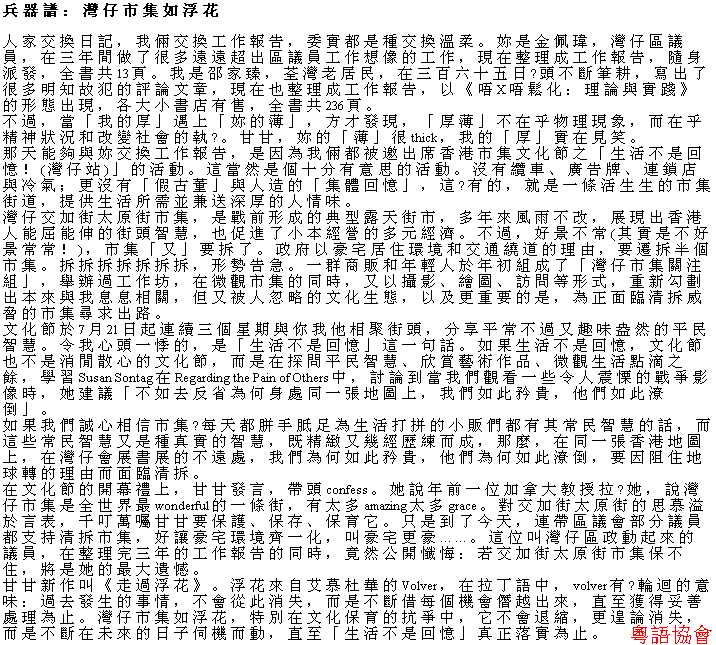 梁文道《兵器譜》（不定期連載）