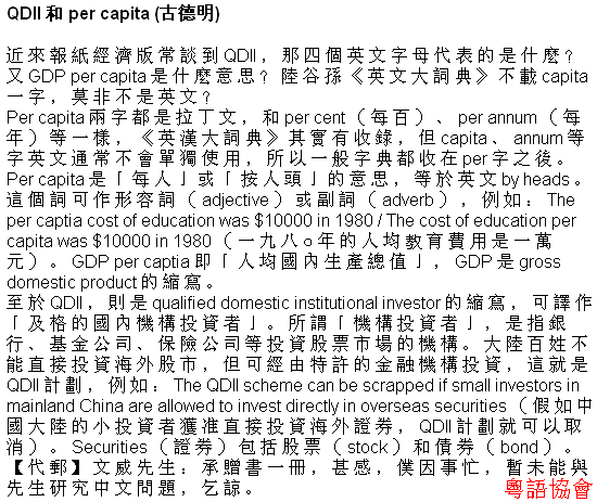 古德明《征服英語》（每日連載）