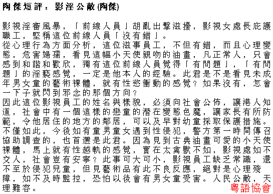 陶傑《陶傑短評》（逢周一至六載）