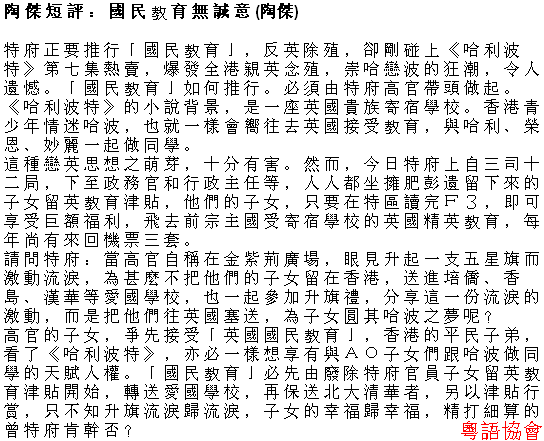 陶傑《陶傑短評》（逢周一至六載）