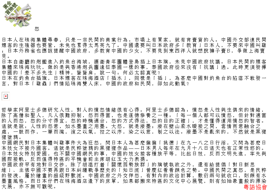 收輯近年最齊全之陶傑《黃金冒險號》（030911-070314）