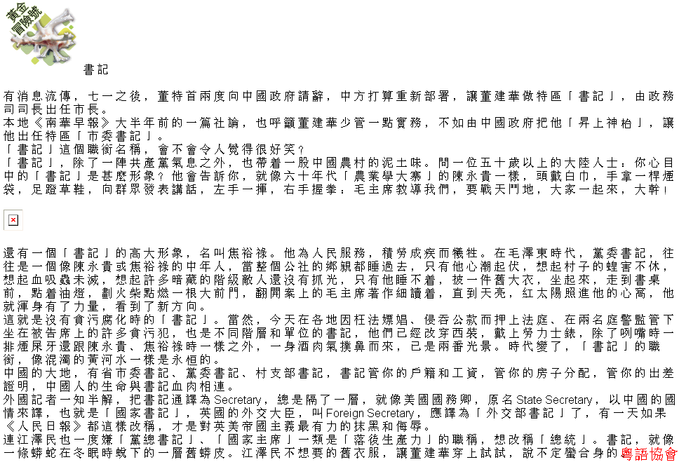 收輯近年最齊全之陶傑《黃金冒險號》（030911-070314）