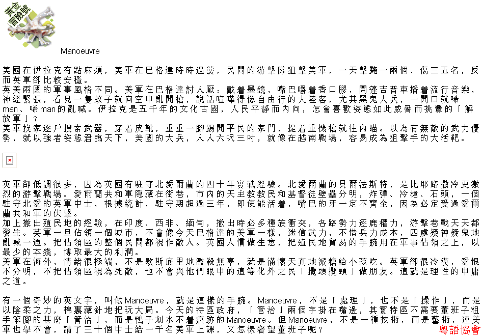 收輯近年最齊全之陶傑《黃金冒險號》（030911-070314）