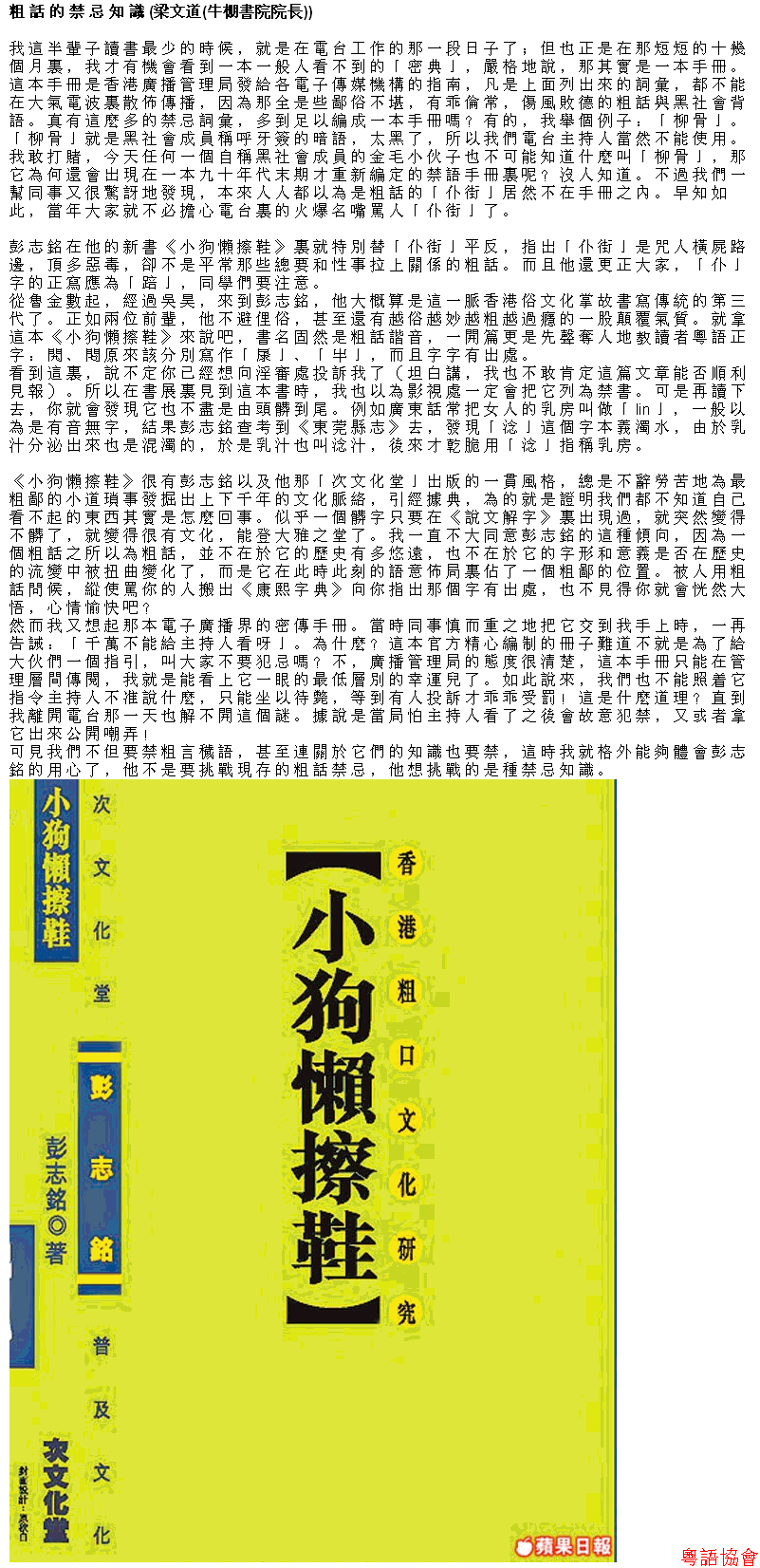 梁文道《牛棚讀書記》（逢周日載）