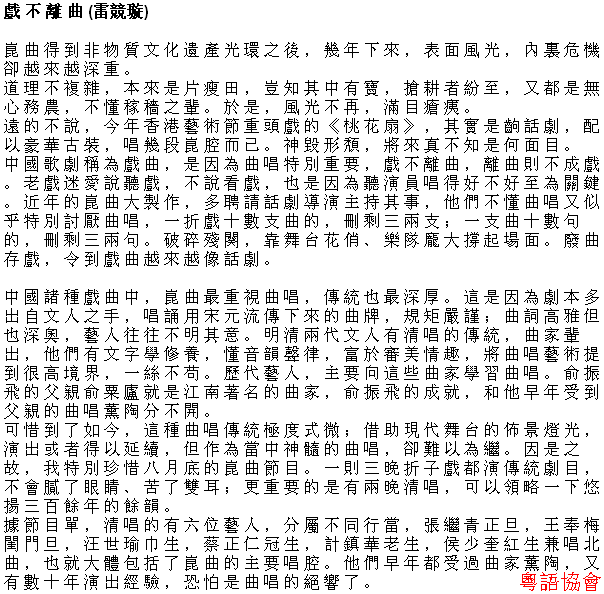 雷競璇《文化生活》（逢周日載）