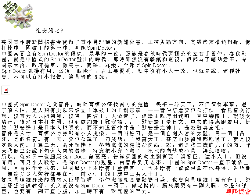 收輯近年最全面之陶傑《黃金冒險號》（030911-070314）