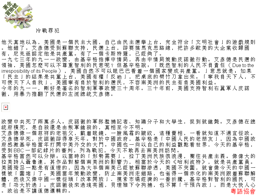 收輯近年最全面之陶傑《黃金冒險號》（030911-070314）