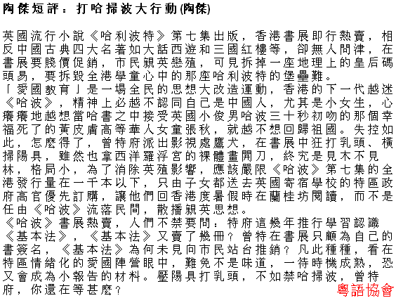 陶傑《陶傑短評》（逢周一至六載）