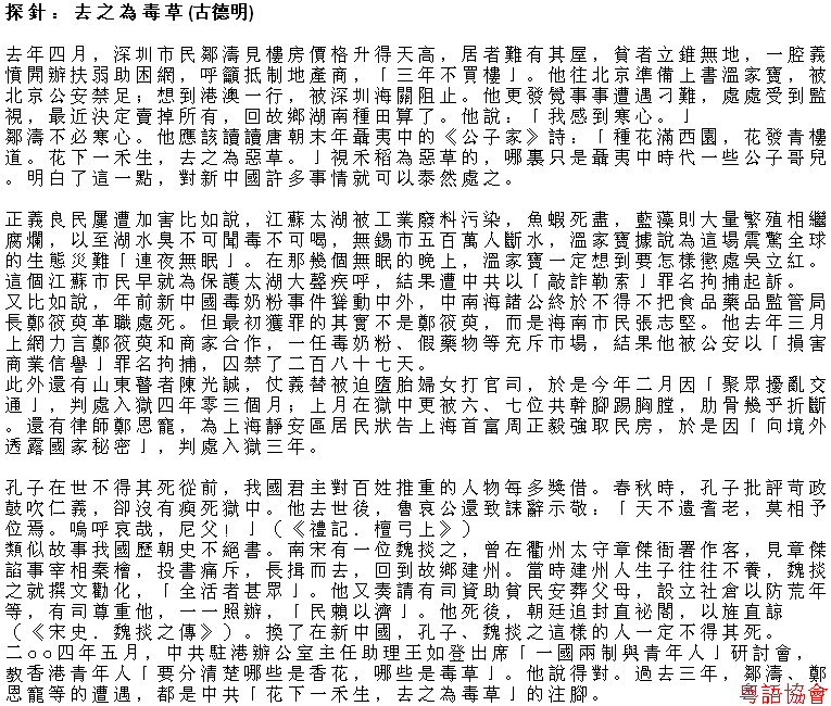 古德明等作家《探針》（逢周六或不定期載）