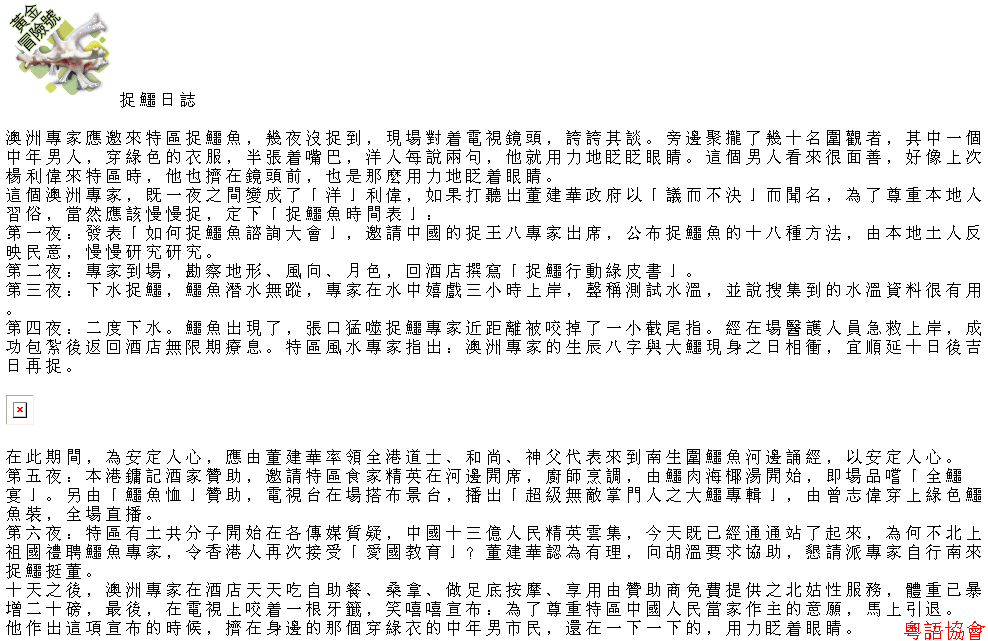 收輯近年最齊全之陶傑《黃金冒險號》（030911-070314）