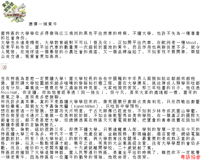 收輯近年最齊全之陶傑《黃金冒險號》（030911-070314）