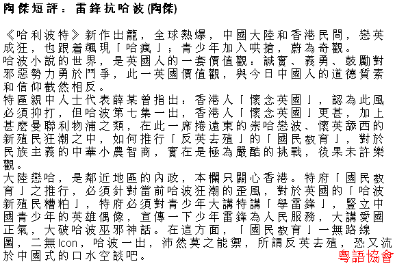 陶傑《陶傑短評》（逢周一至六載）