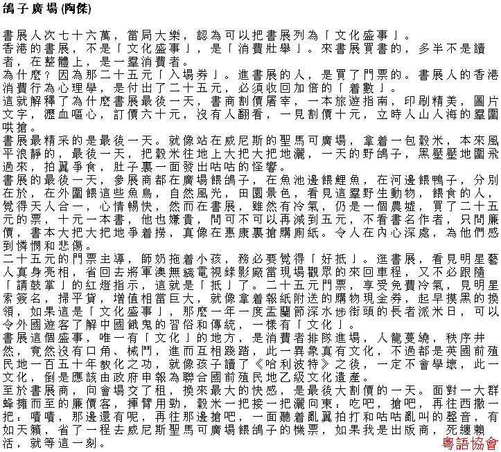 陶傑《黃金冒險號》（每日連載）