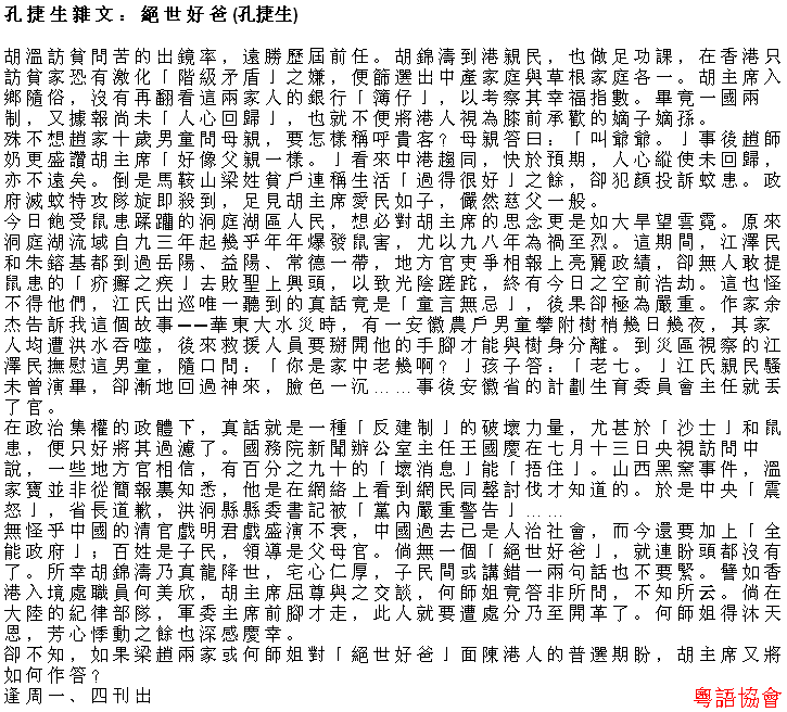 孔捷生《孔捷生雜文》（逢周一、四載）