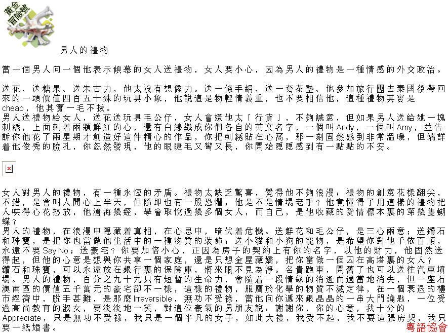 收輯近年最齊全之陶傑《黃金冒險號》（030911-070314）