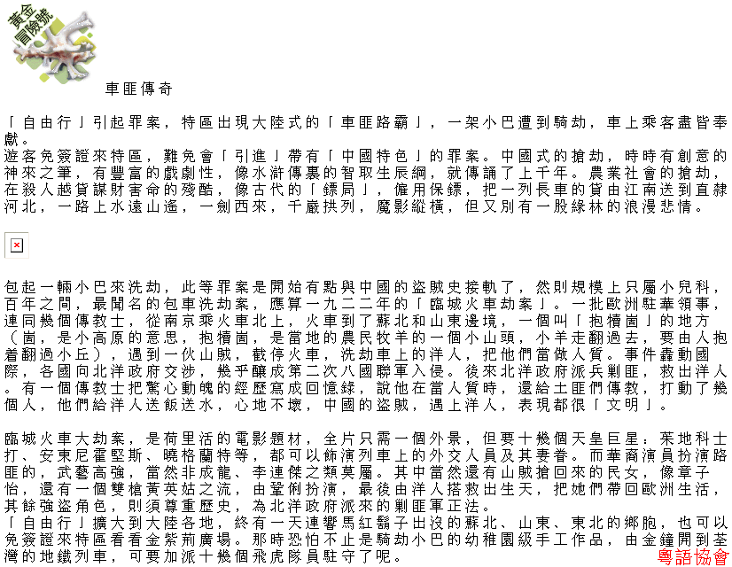 收輯近年最齊全之陶傑《黃金冒險號》（030911-070314）