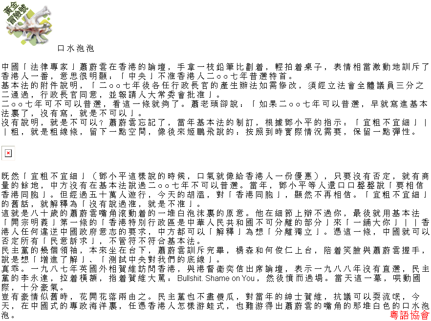 收輯近年最齊全之陶傑《黃金冒險號》（030911-070314）