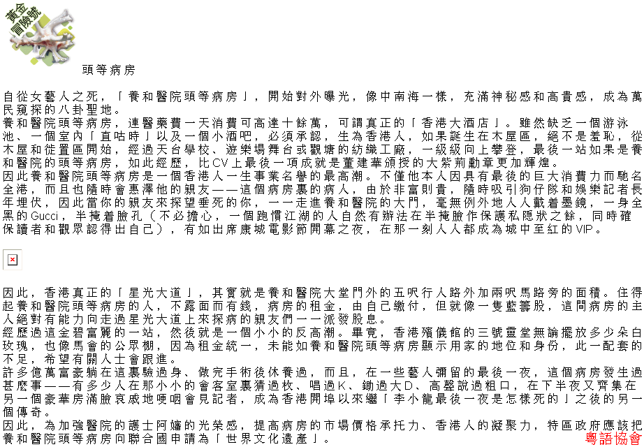 收輯近年最齊全之陶傑《黃金冒險號》（030911-070314）